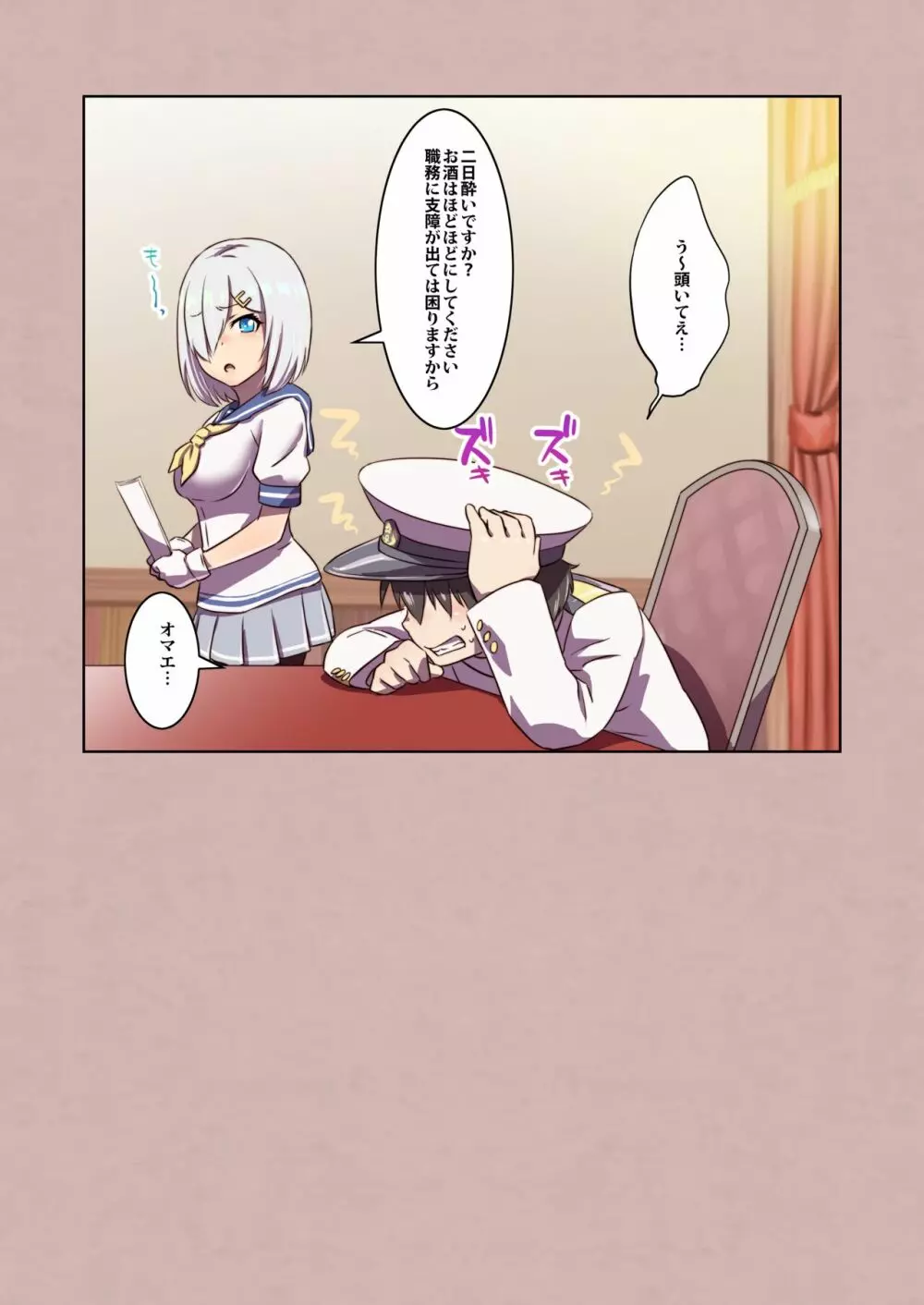 - 酔わせて浜風 - page17