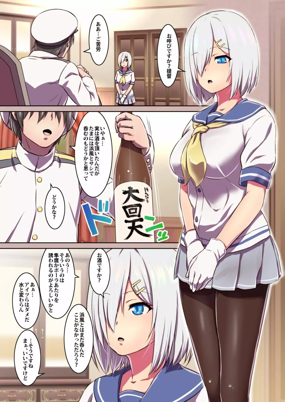 - 酔わせて浜風 - page2