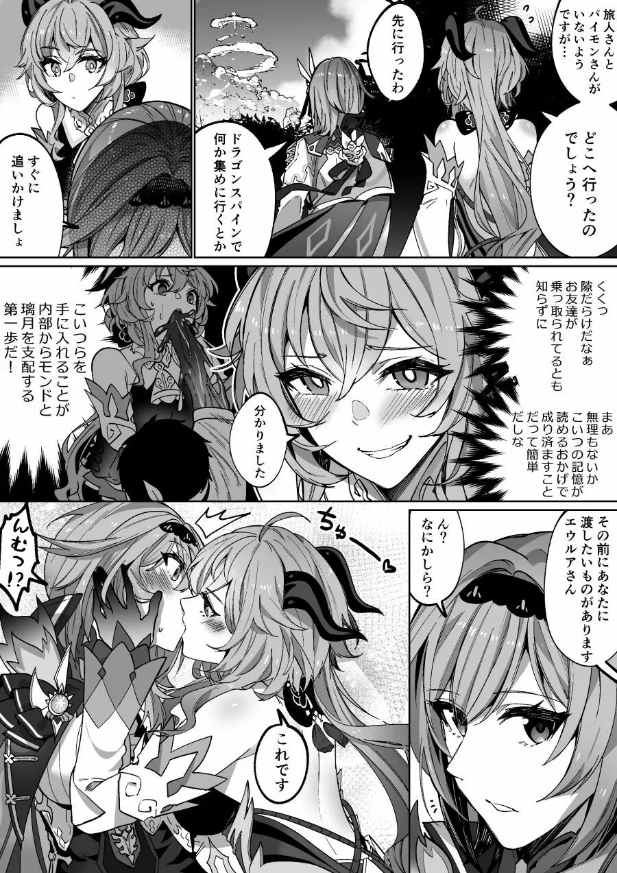 原神乗っ取り - page2