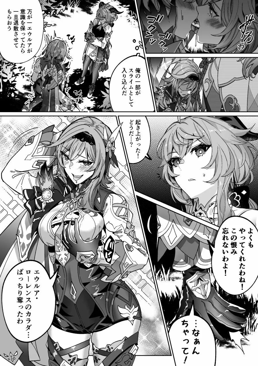 原神乗っ取り - page3