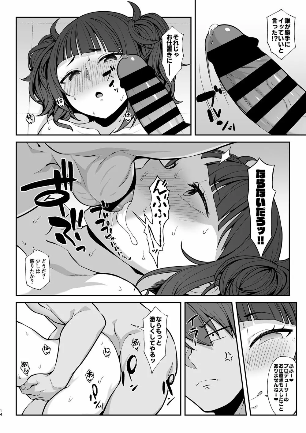 はづき・摩美々・円香とHなことをする本 - page13