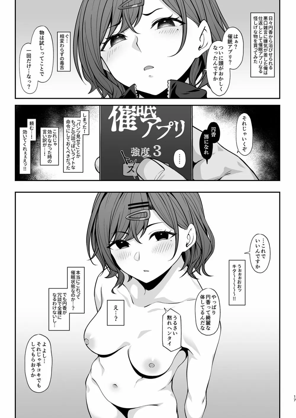 はづき・摩美々・円香とHなことをする本 - page16