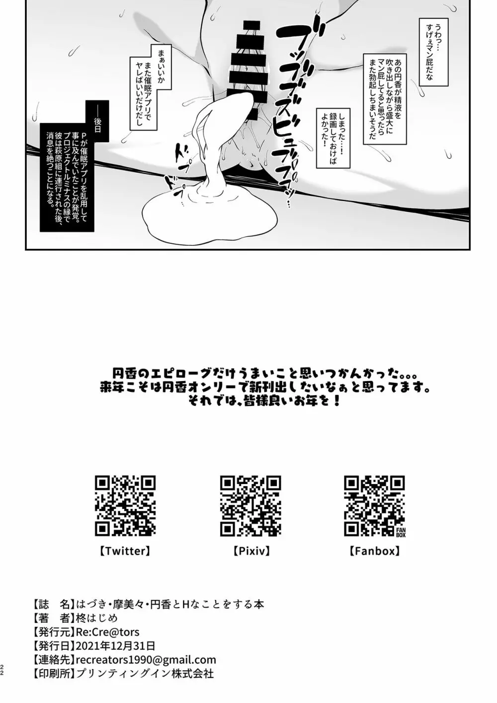はづき・摩美々・円香とHなことをする本 - page21