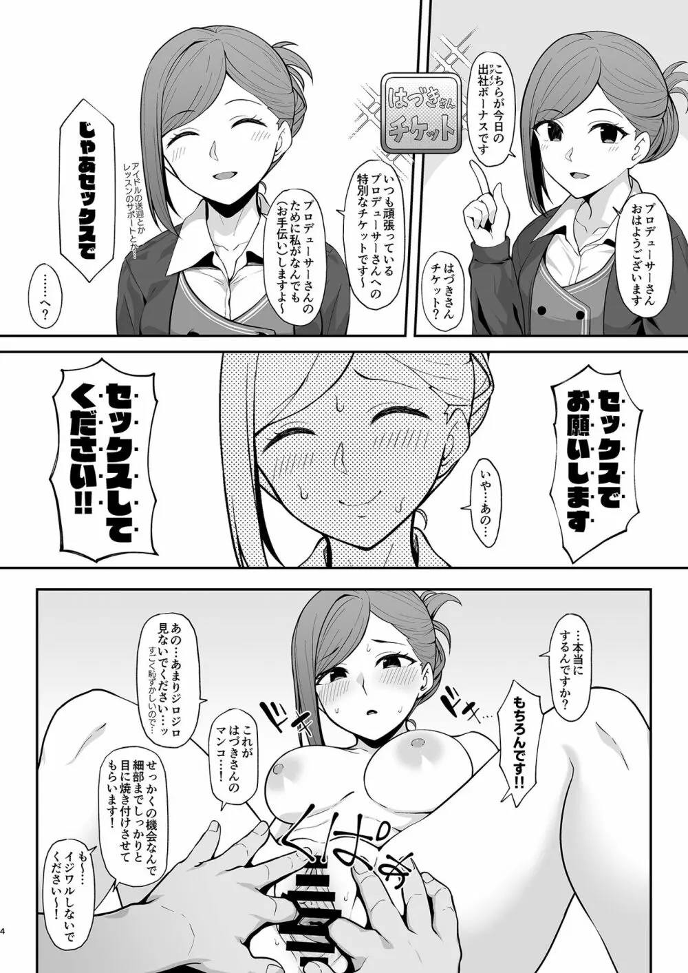 はづき・摩美々・円香とHなことをする本 - page3