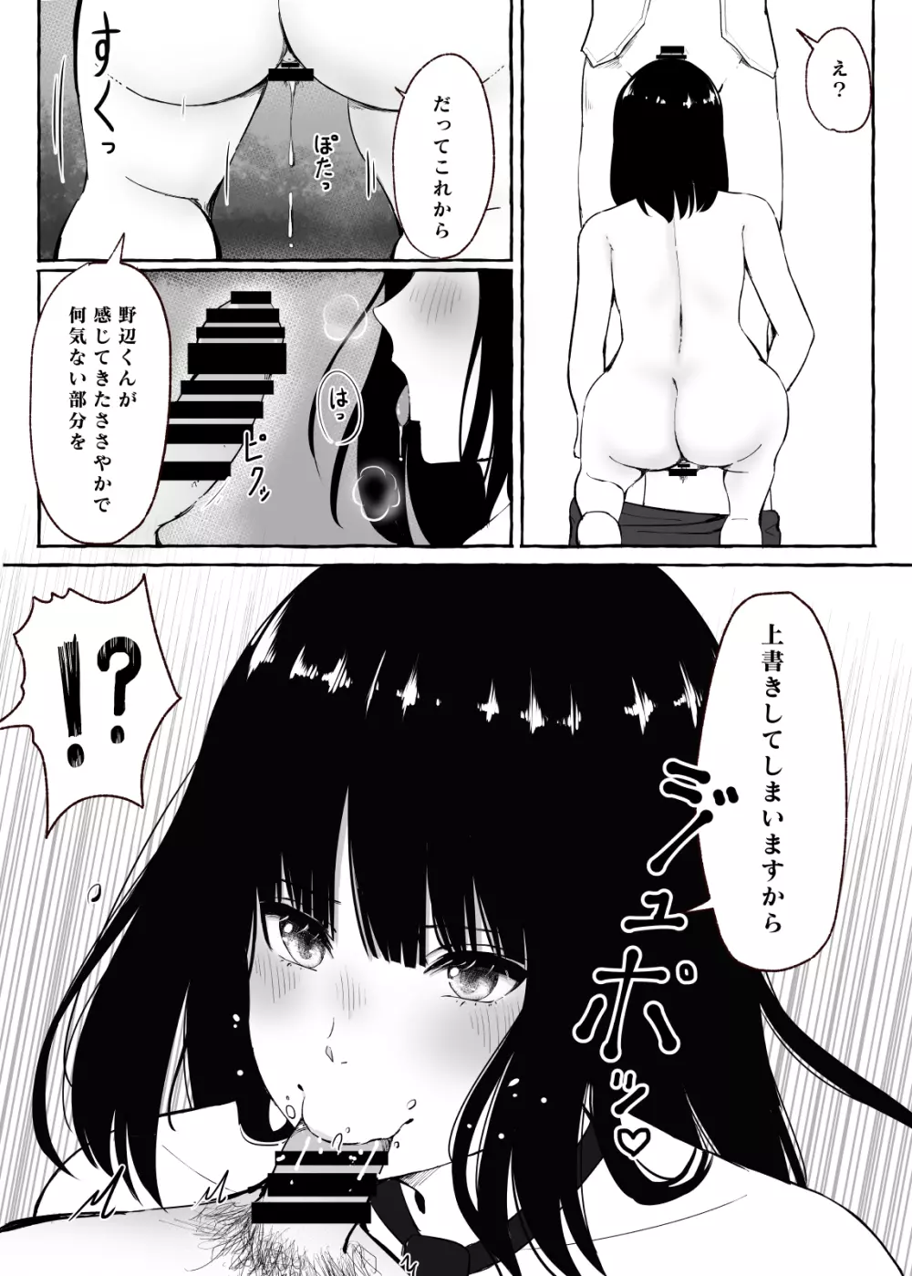 文芸部女子と溶けるように… - page15