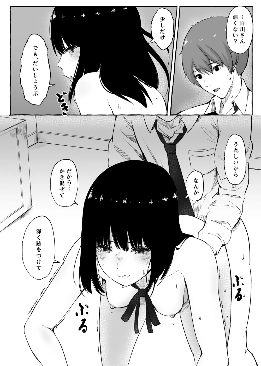 文芸部女子と溶けるように… - page23