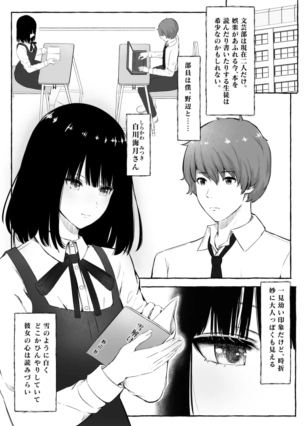 文芸部女子と溶けるように… - page3