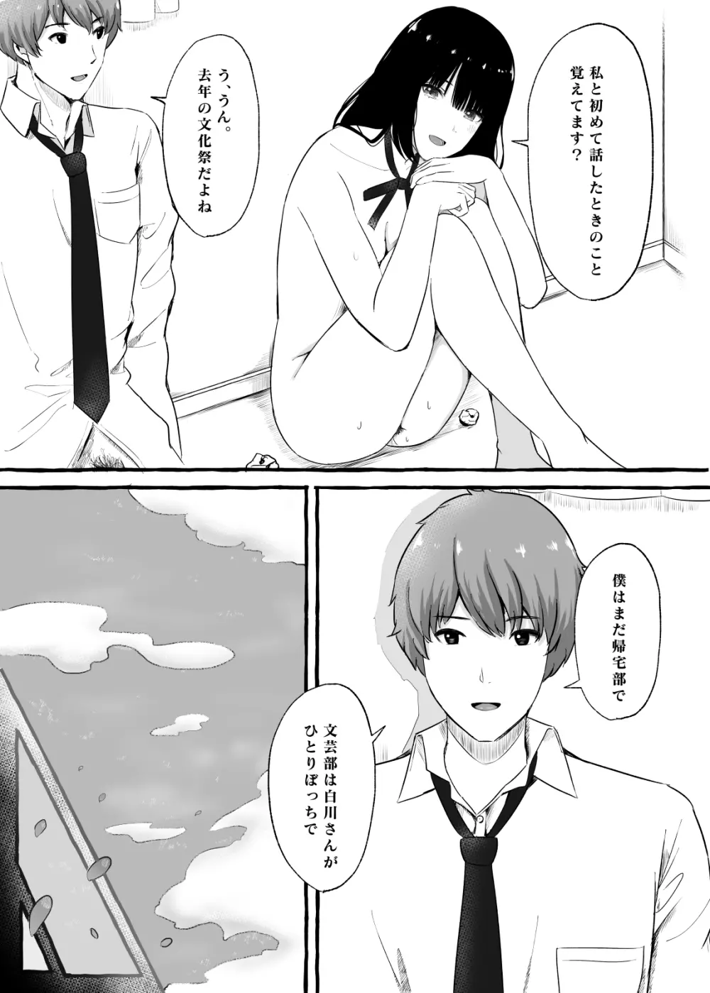 文芸部女子と溶けるように… - page37