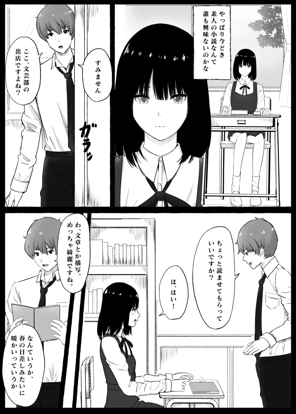 文芸部女子と溶けるように… - page38