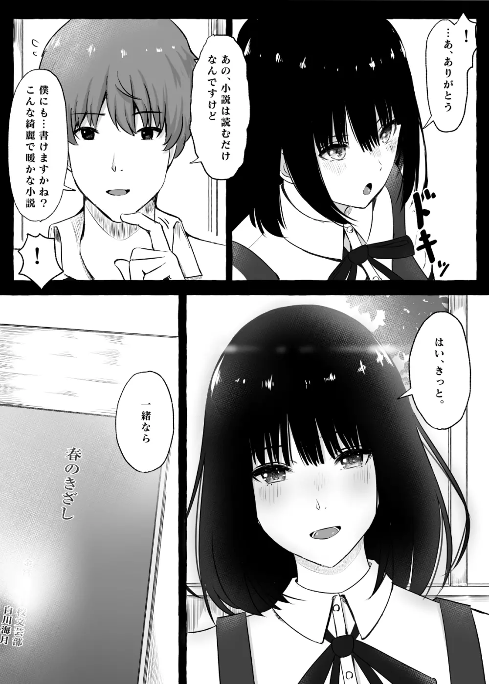 文芸部女子と溶けるように… - page39