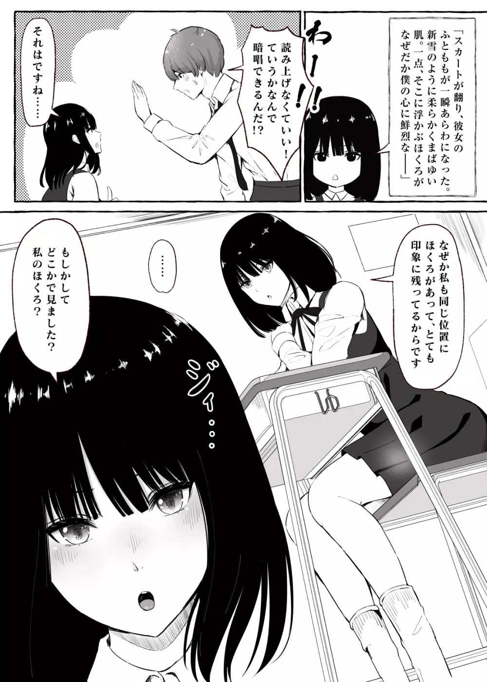 文芸部女子と溶けるように… - page5