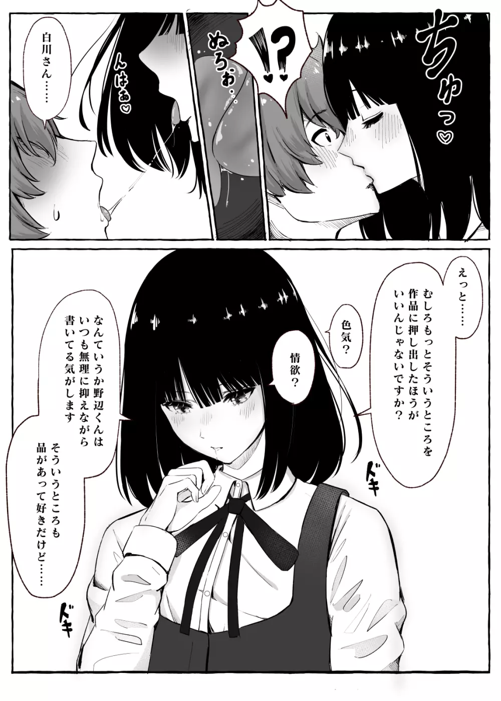 文芸部女子と溶けるように… - page9