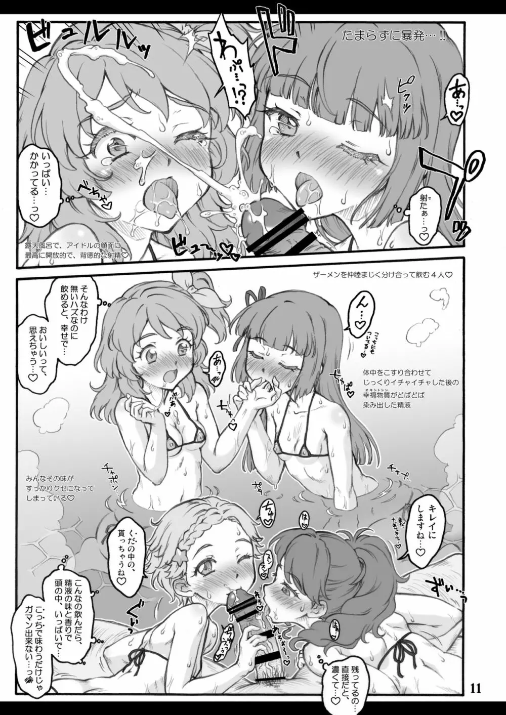 カレンダーガールズ3.25 - page10
