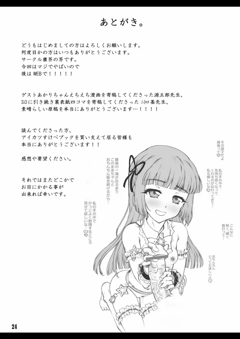 カレンダーガールズ3.25 - page23