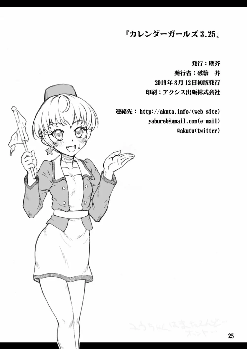 カレンダーガールズ3.25 - page24