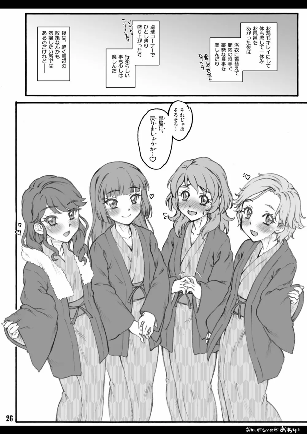 カレンダーガールズ3.25 - page25
