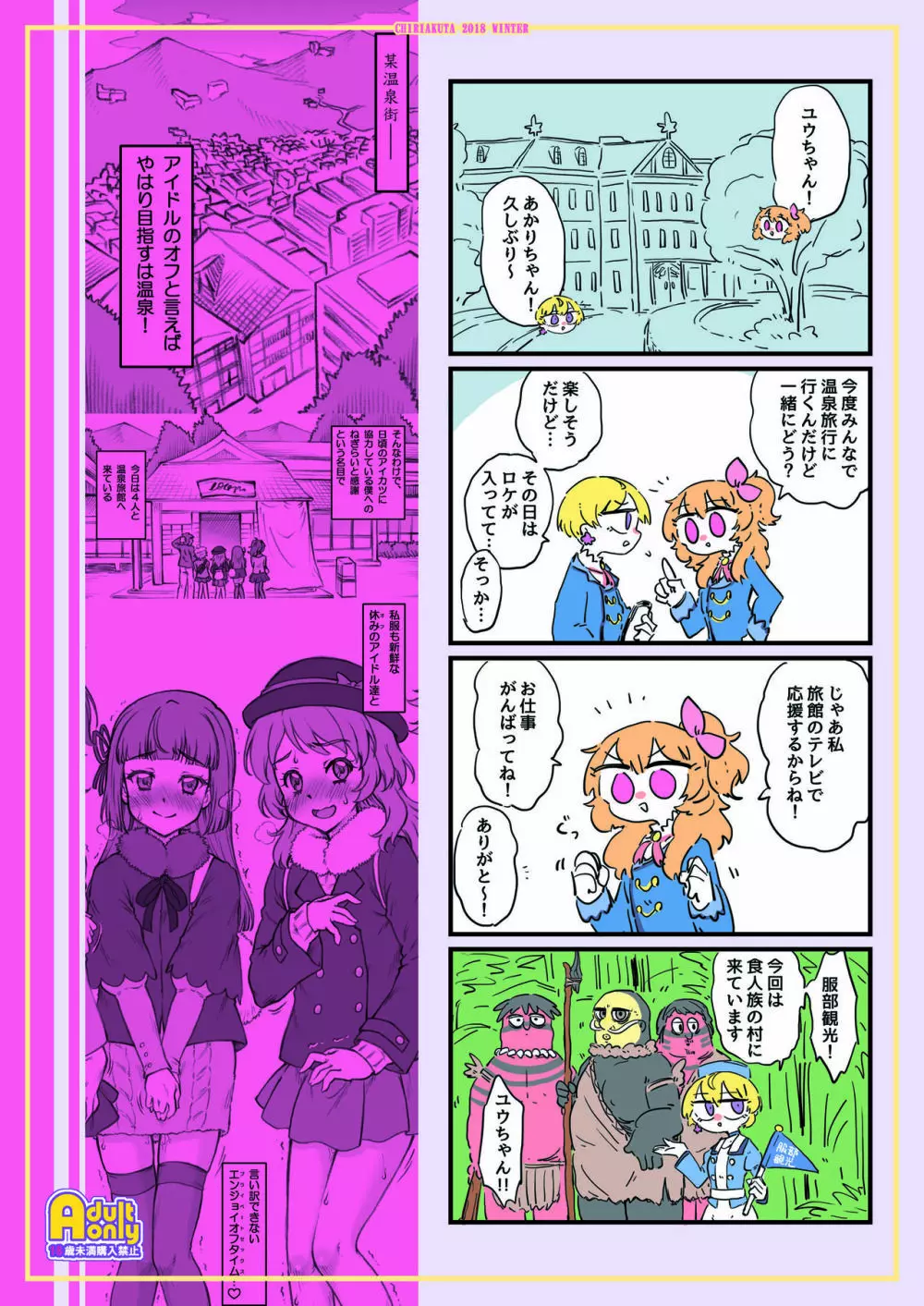 カレンダーガールズ3.25 - page26