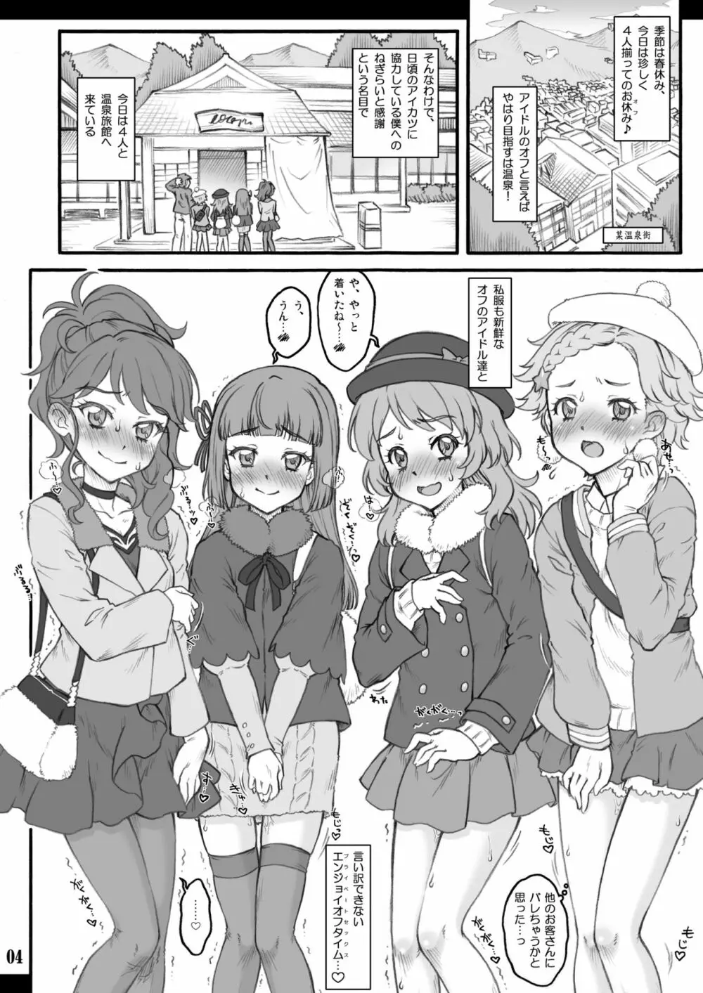 カレンダーガールズ3.25 - page3