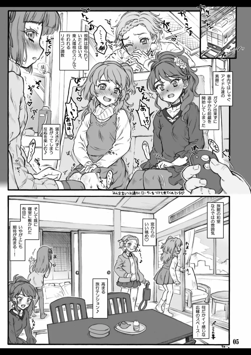 カレンダーガールズ3.25 - page4