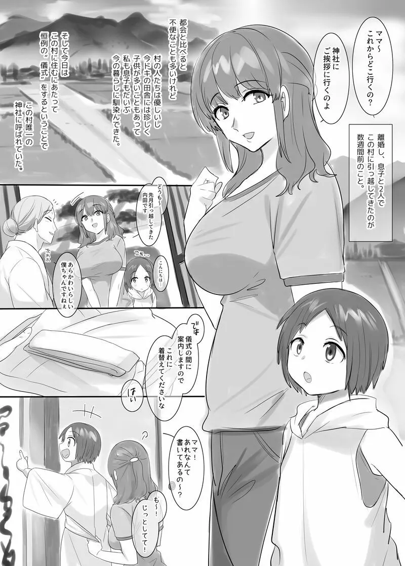 村<入村の儀式>