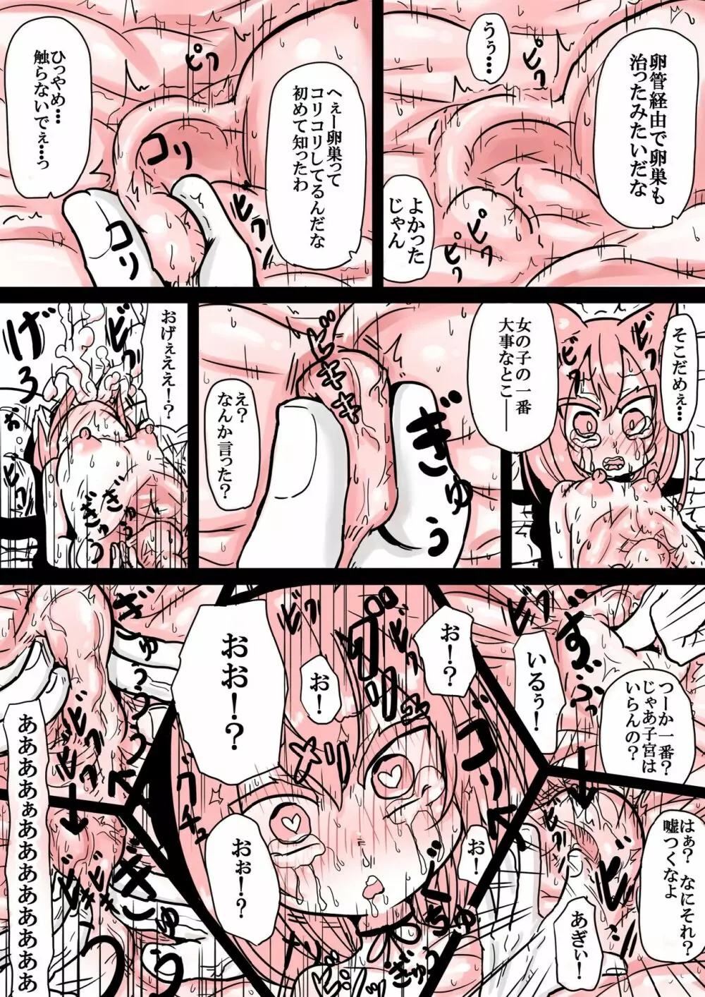 ミーコはマスターの赤ちゃんが欲しいだけ - page10