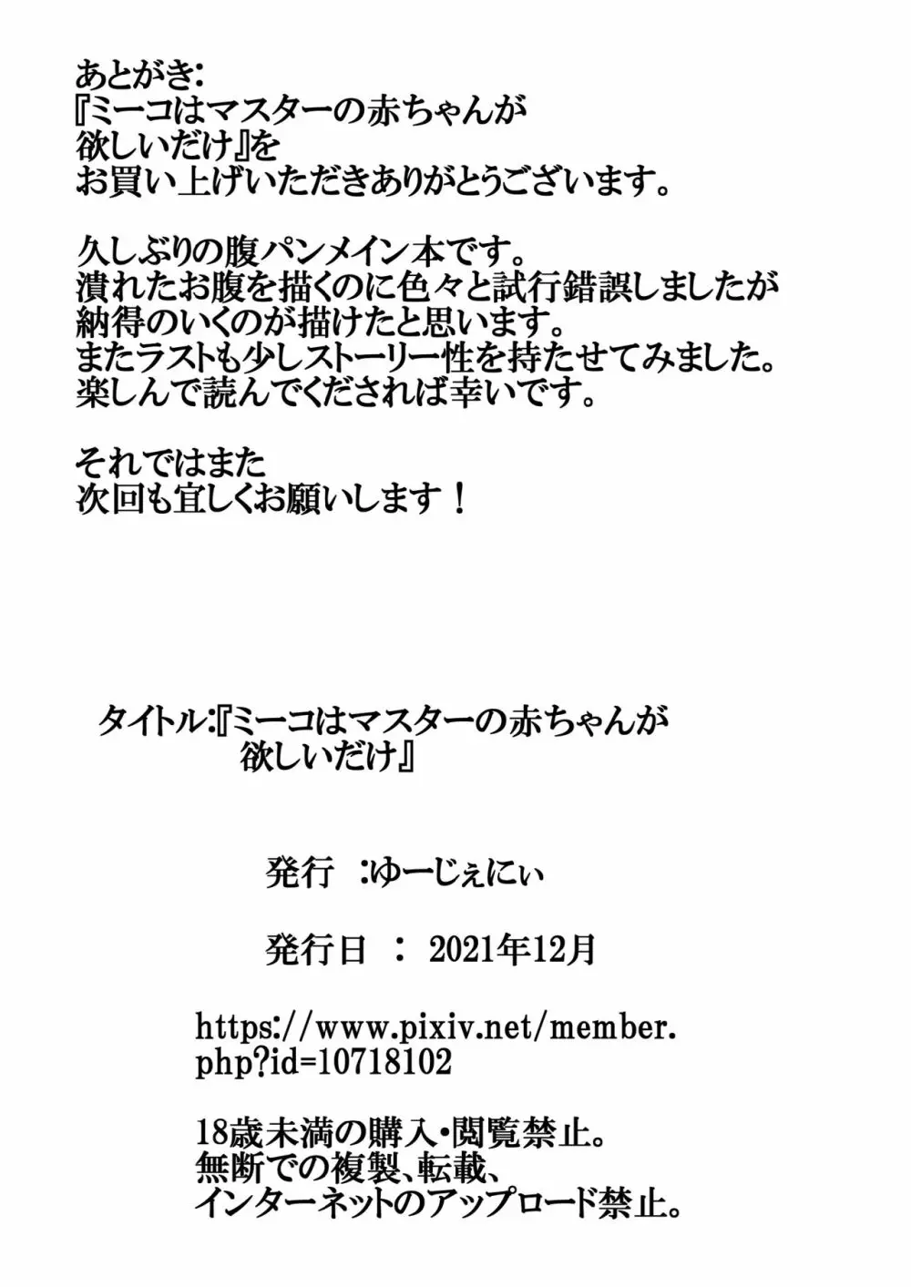 ミーコはマスターの赤ちゃんが欲しいだけ - page25