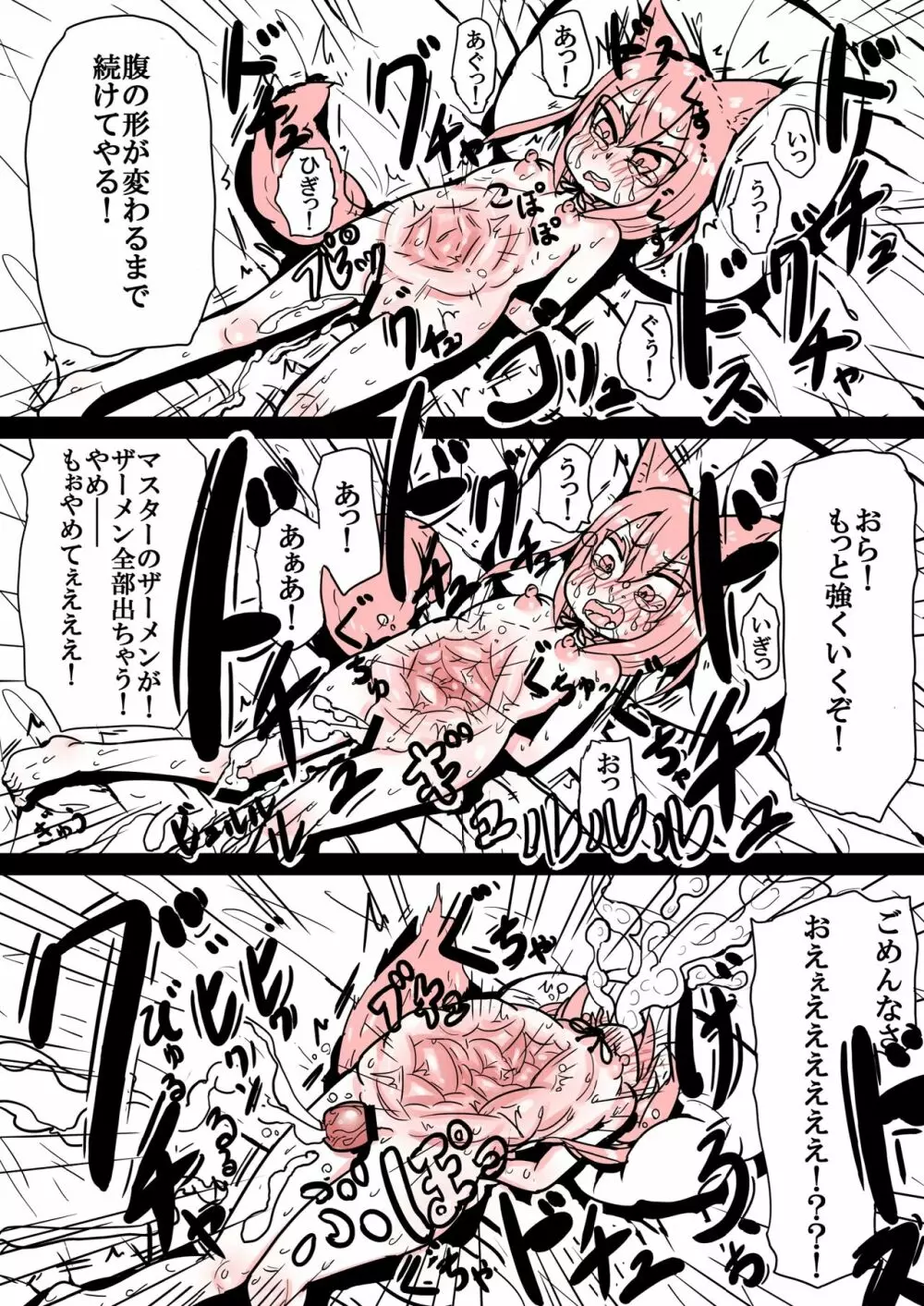 ミーコはマスターの赤ちゃんが欲しいだけ - page7