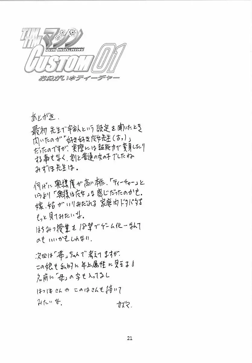 TIMTIMマシン CUSTOM 01 - page20