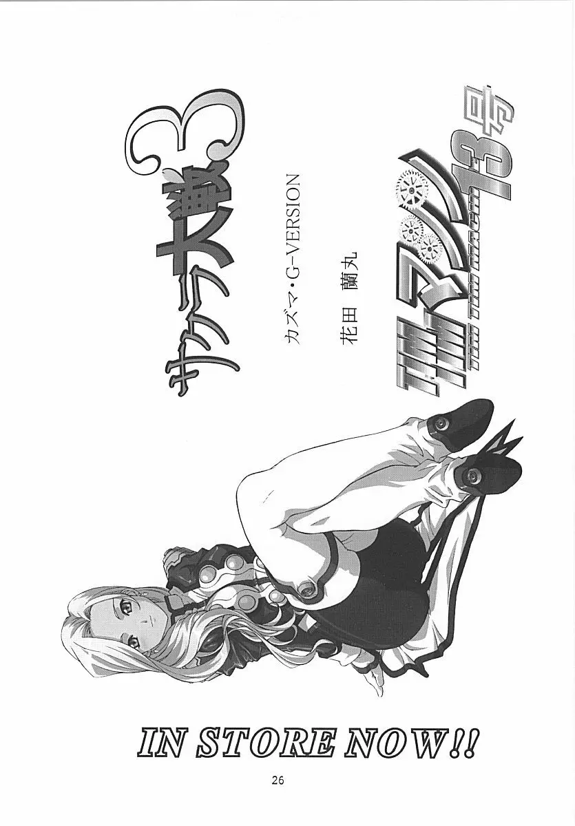 TIMTIMマシン CUSTOM 01 - page25