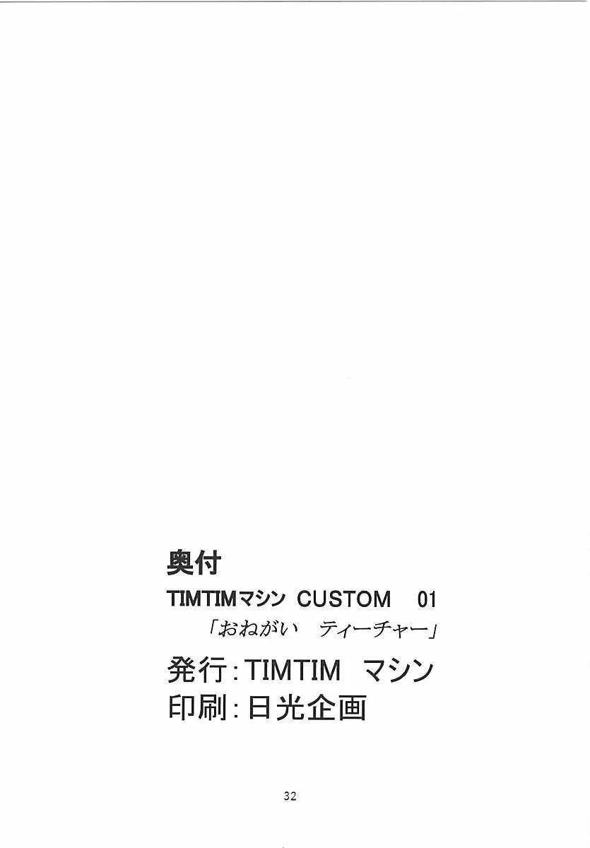 TIMTIMマシン CUSTOM 01 - page31