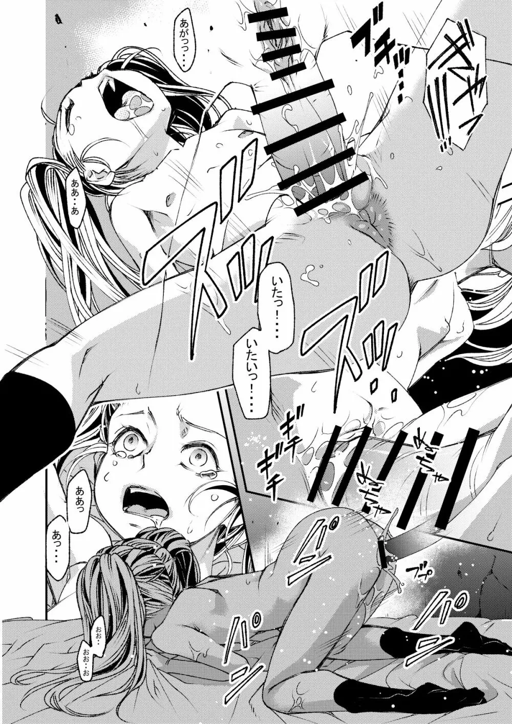 フタナリお姉さんとロリ - page6