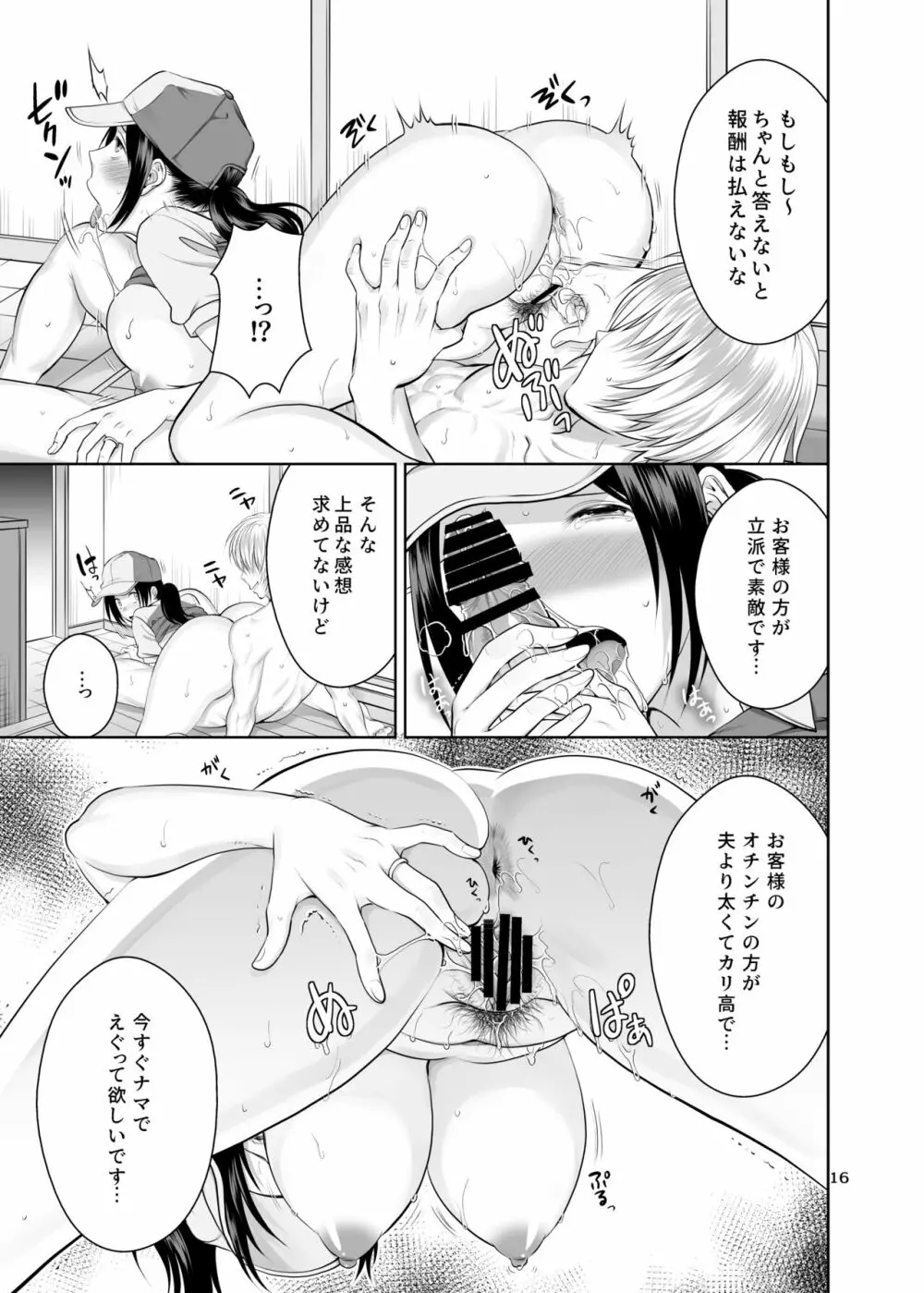 人妻宅配便 - page16