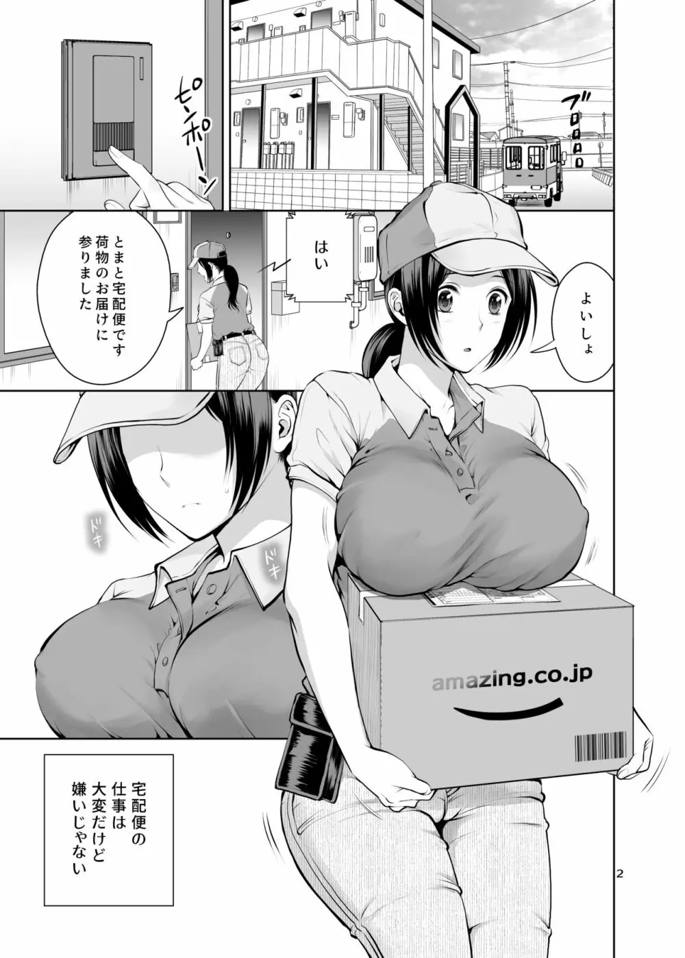 人妻宅配便 - page2