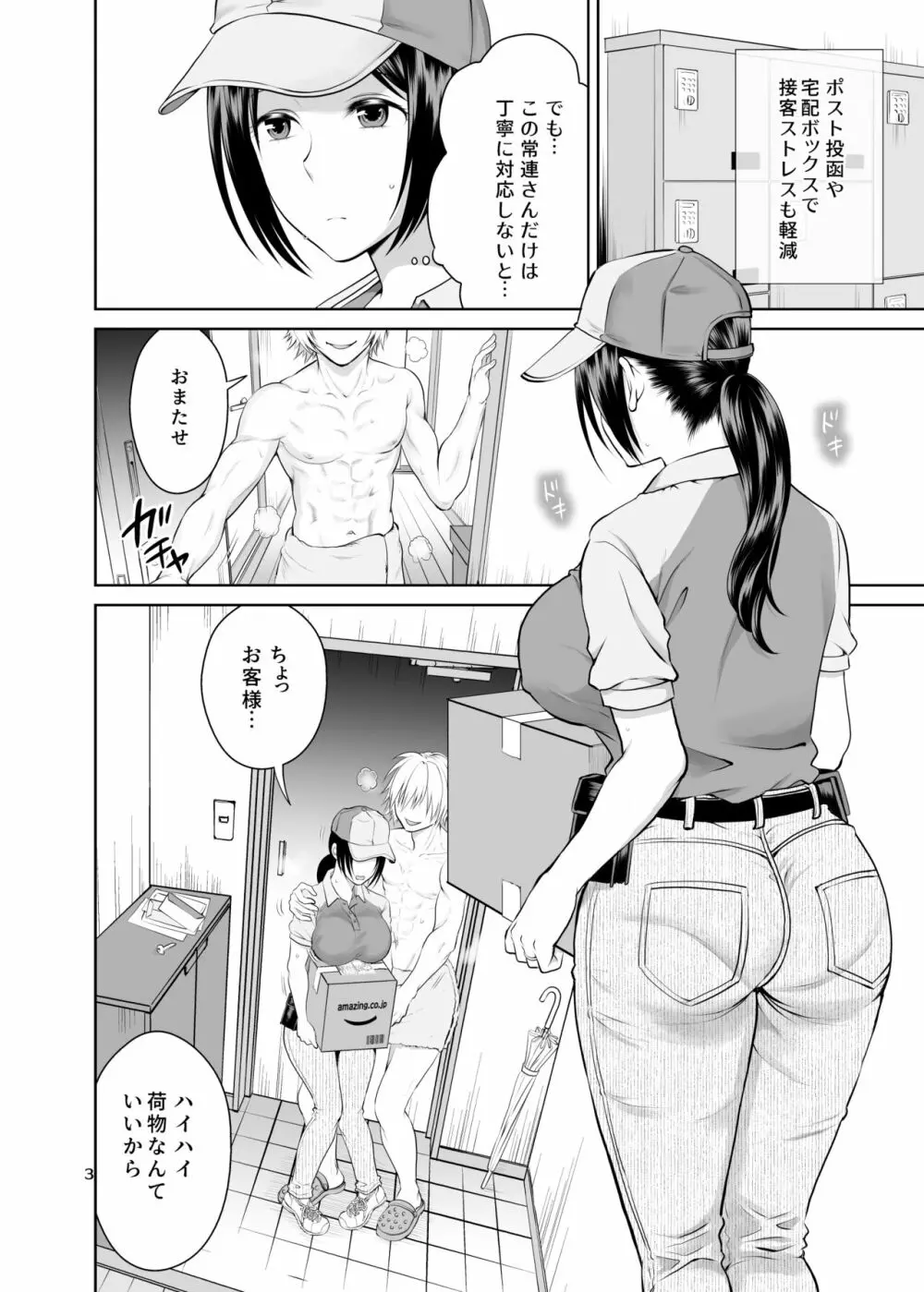 人妻宅配便 - page3