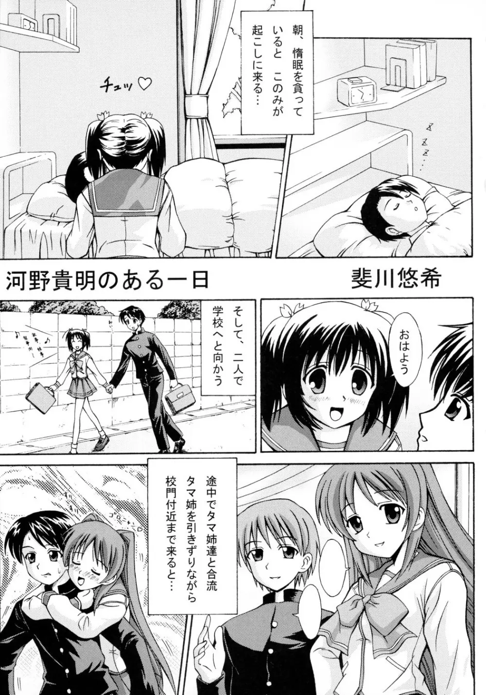 TH2ちっくふぁくとりぃ -XRATED- - page24