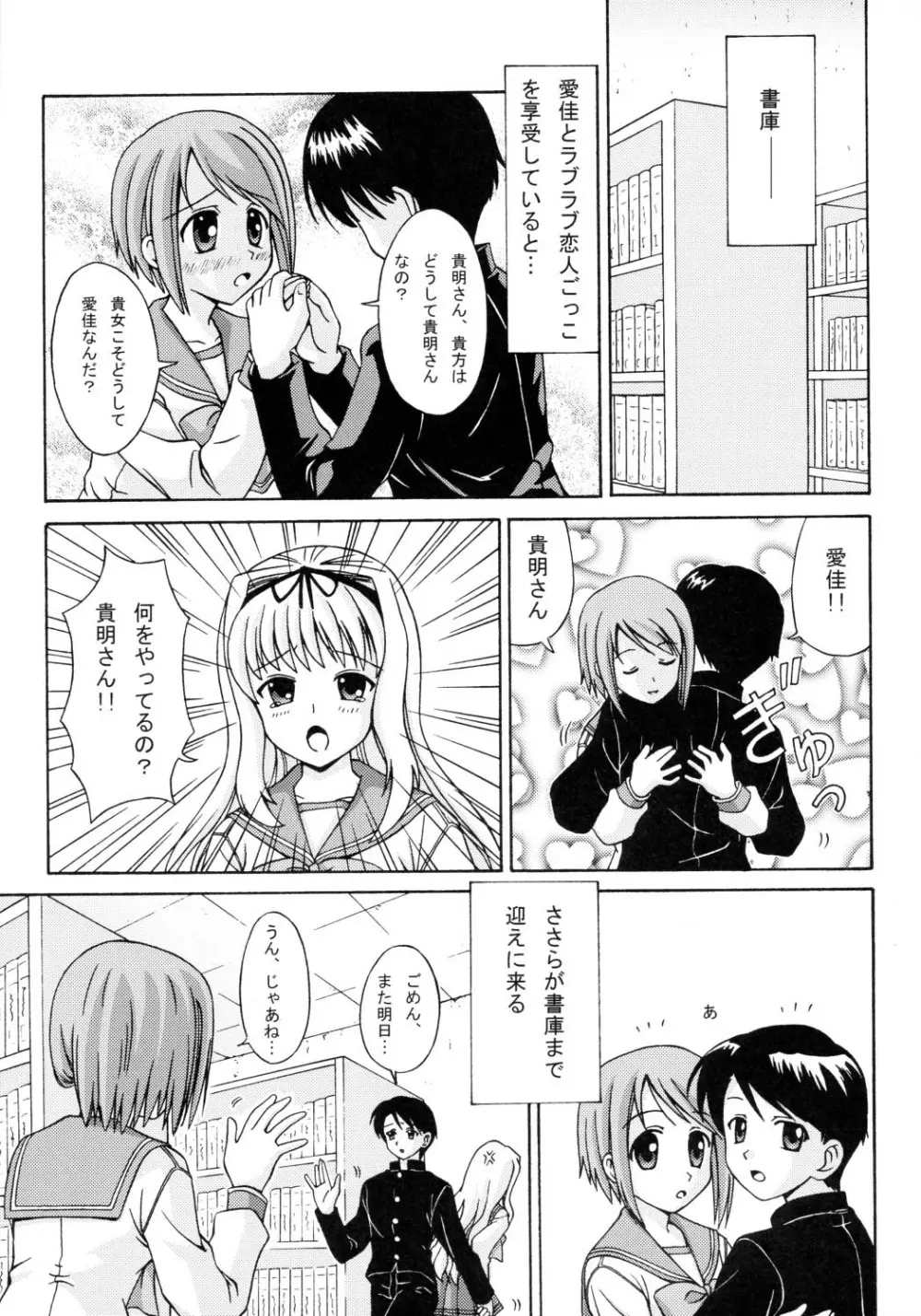 TH2ちっくふぁくとりぃ -XRATED- - page28