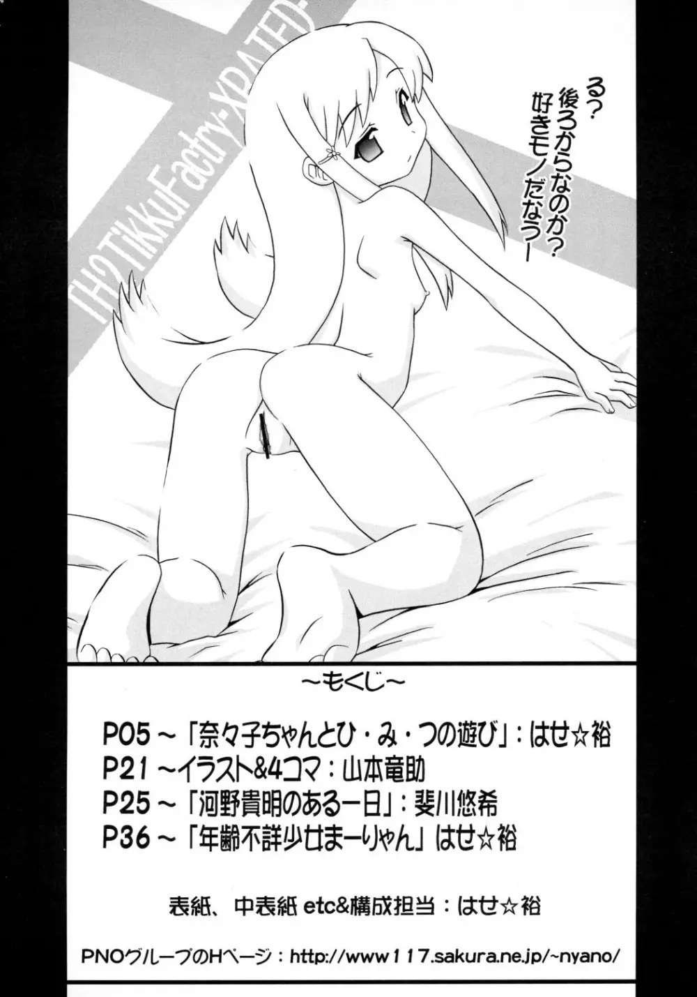 TH2ちっくふぁくとりぃ -XRATED- - page3