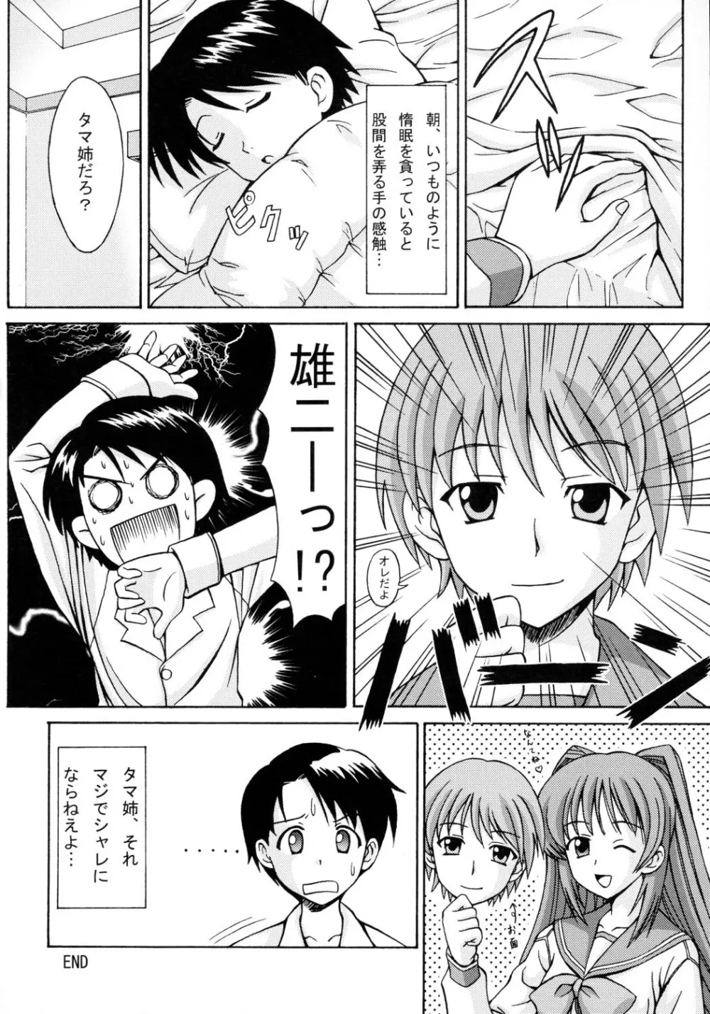 TH2ちっくふぁくとりぃ -XRATED- - page31
