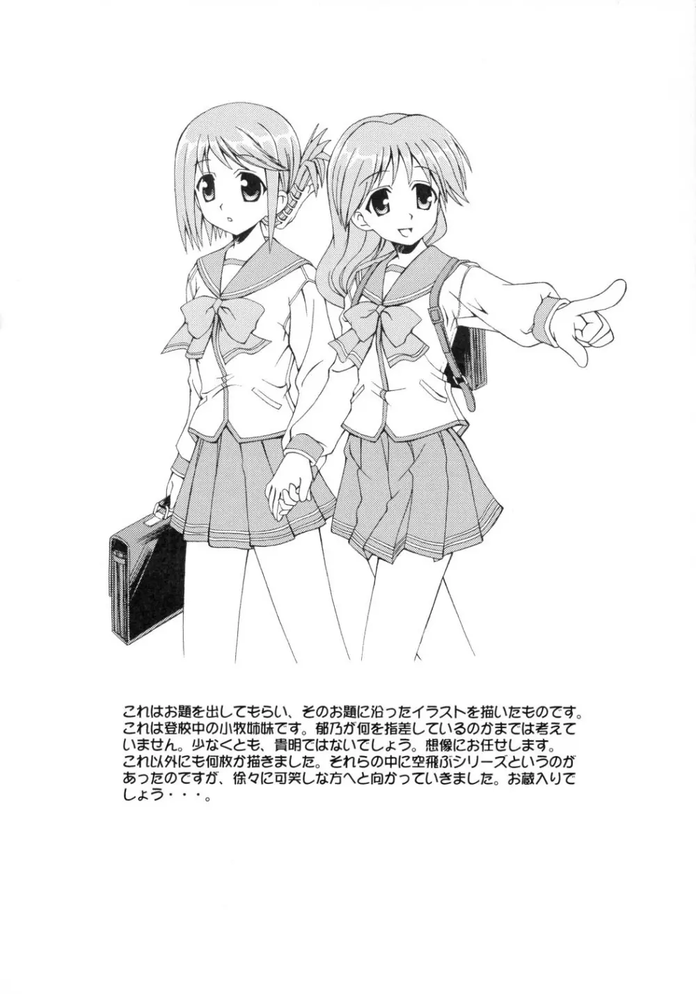 TH2ちっくふぁくとりぃ -XRATED- - page33
