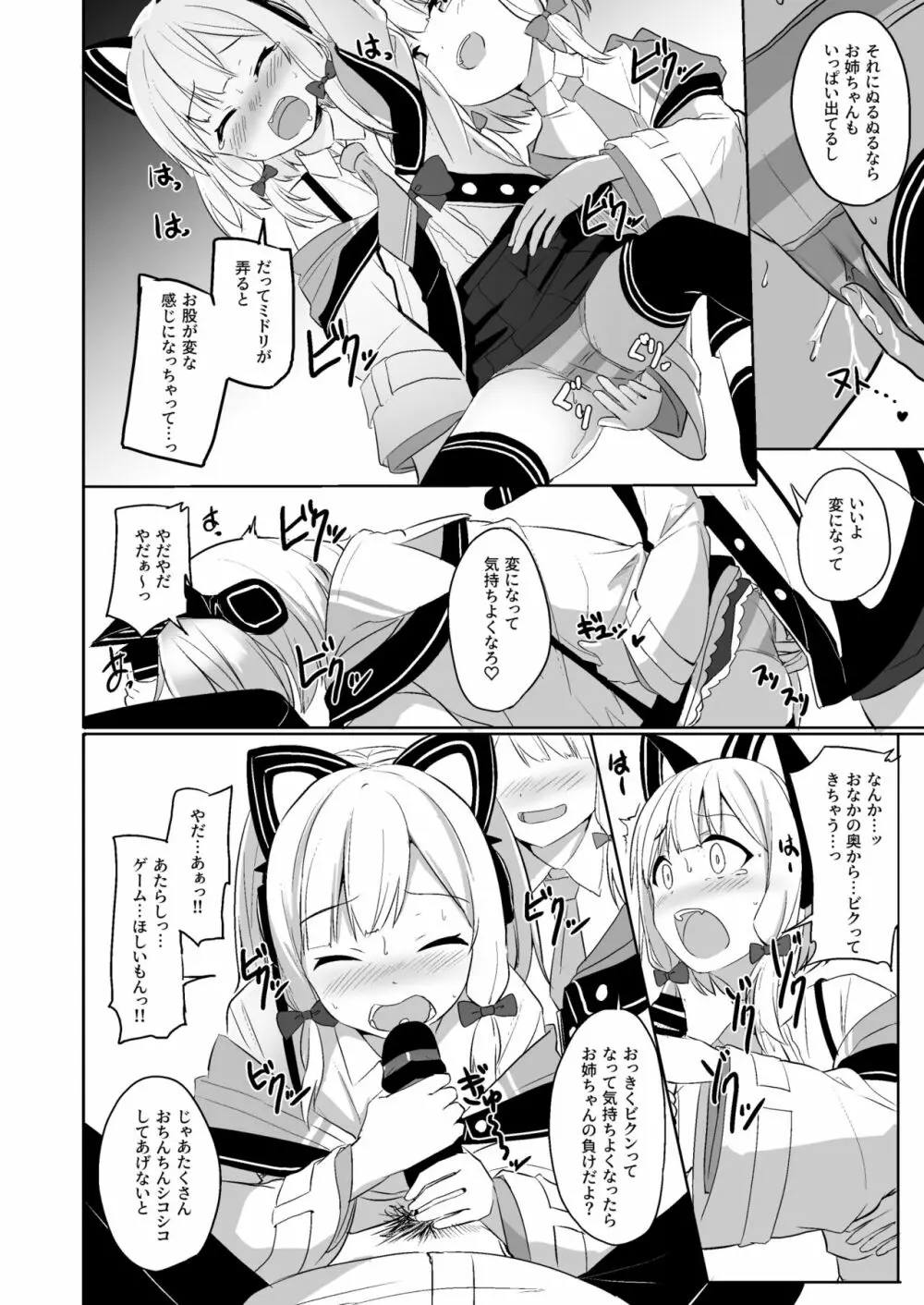 気持ちよくなったら負けゲームなんてそんな都合のいいルールがあるわけ！？ - page11