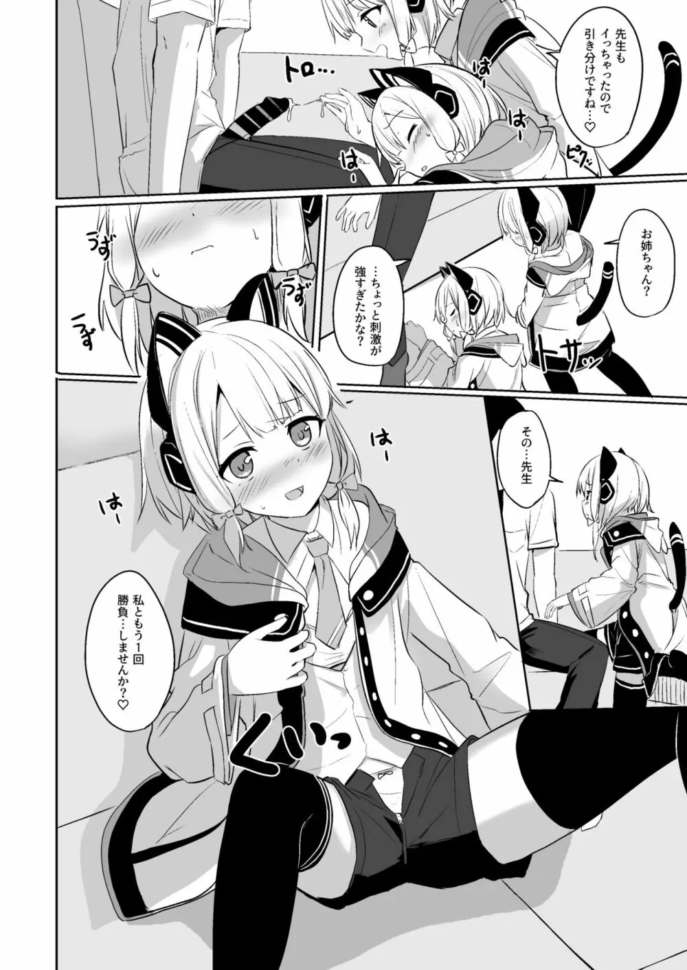 気持ちよくなったら負けゲームなんてそんな都合のいいルールがあるわけ！？ - page13