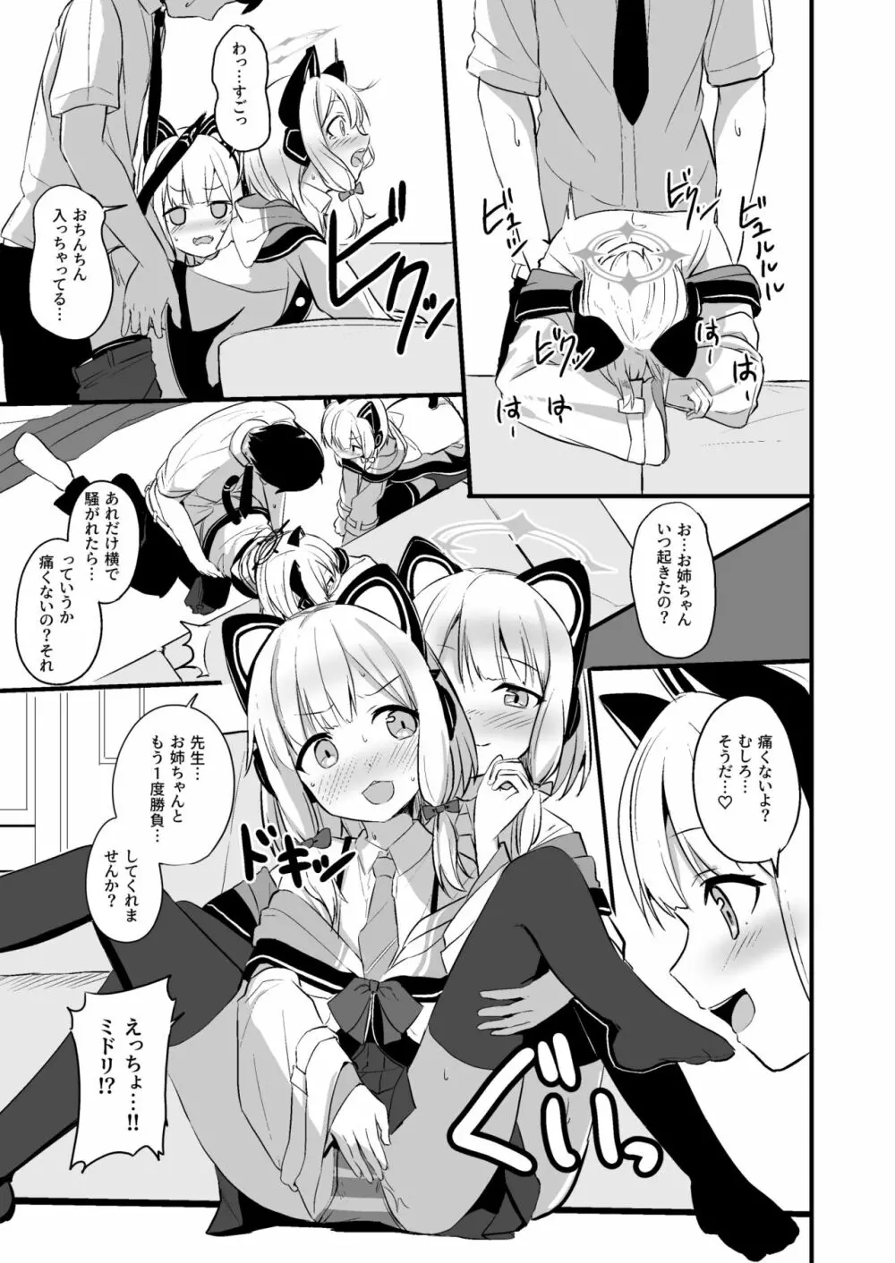 気持ちよくなったら負けゲームなんてそんな都合のいいルールがあるわけ！？ - page16
