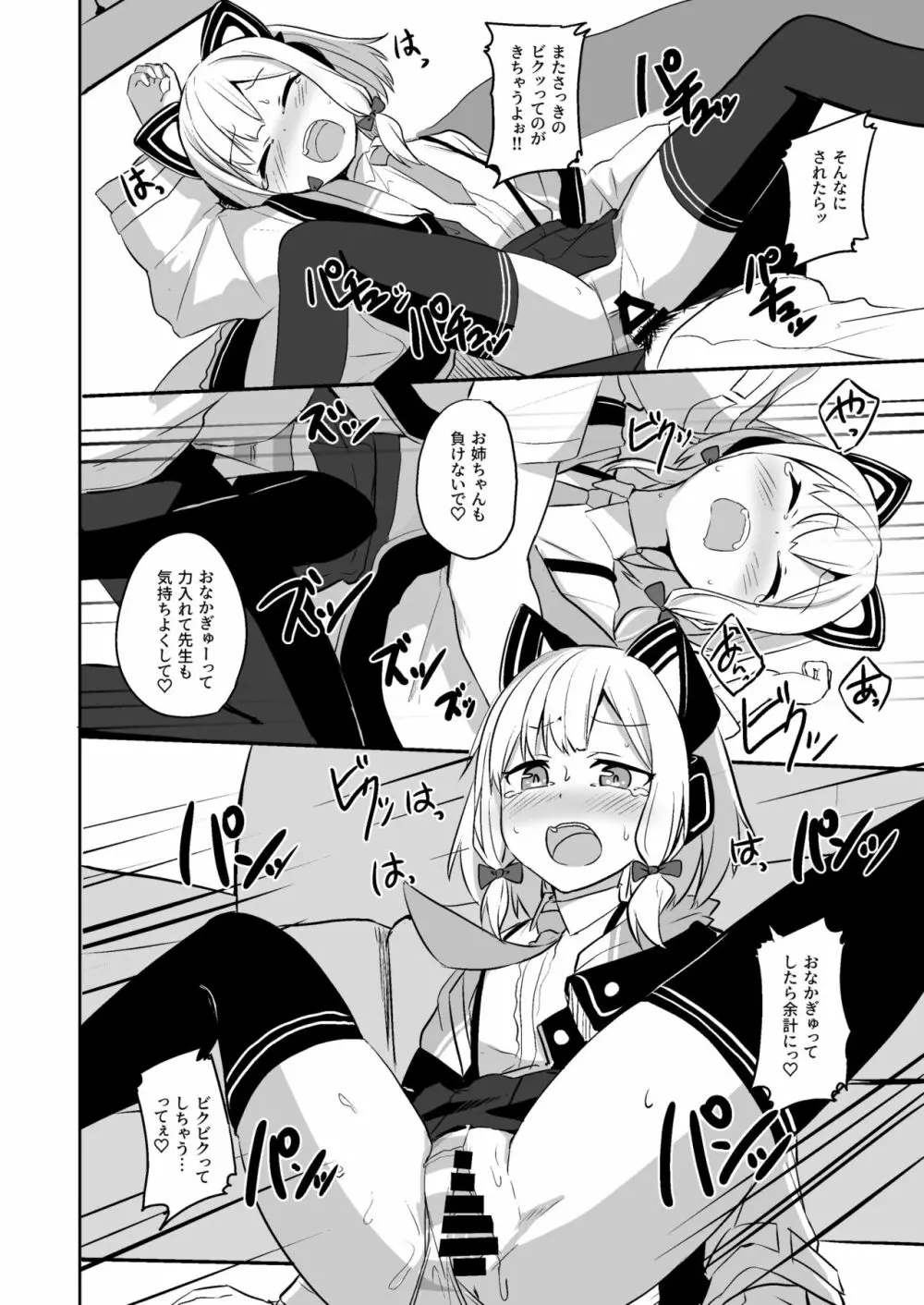 気持ちよくなったら負けゲームなんてそんな都合のいいルールがあるわけ！？ - page19