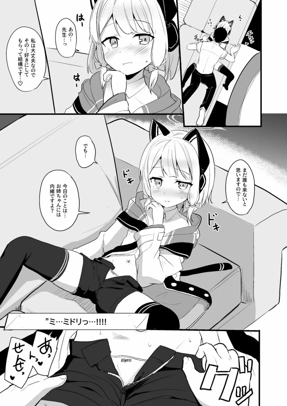 気持ちよくなったら負けゲームなんてそんな都合のいいルールがあるわけ！？ - page2