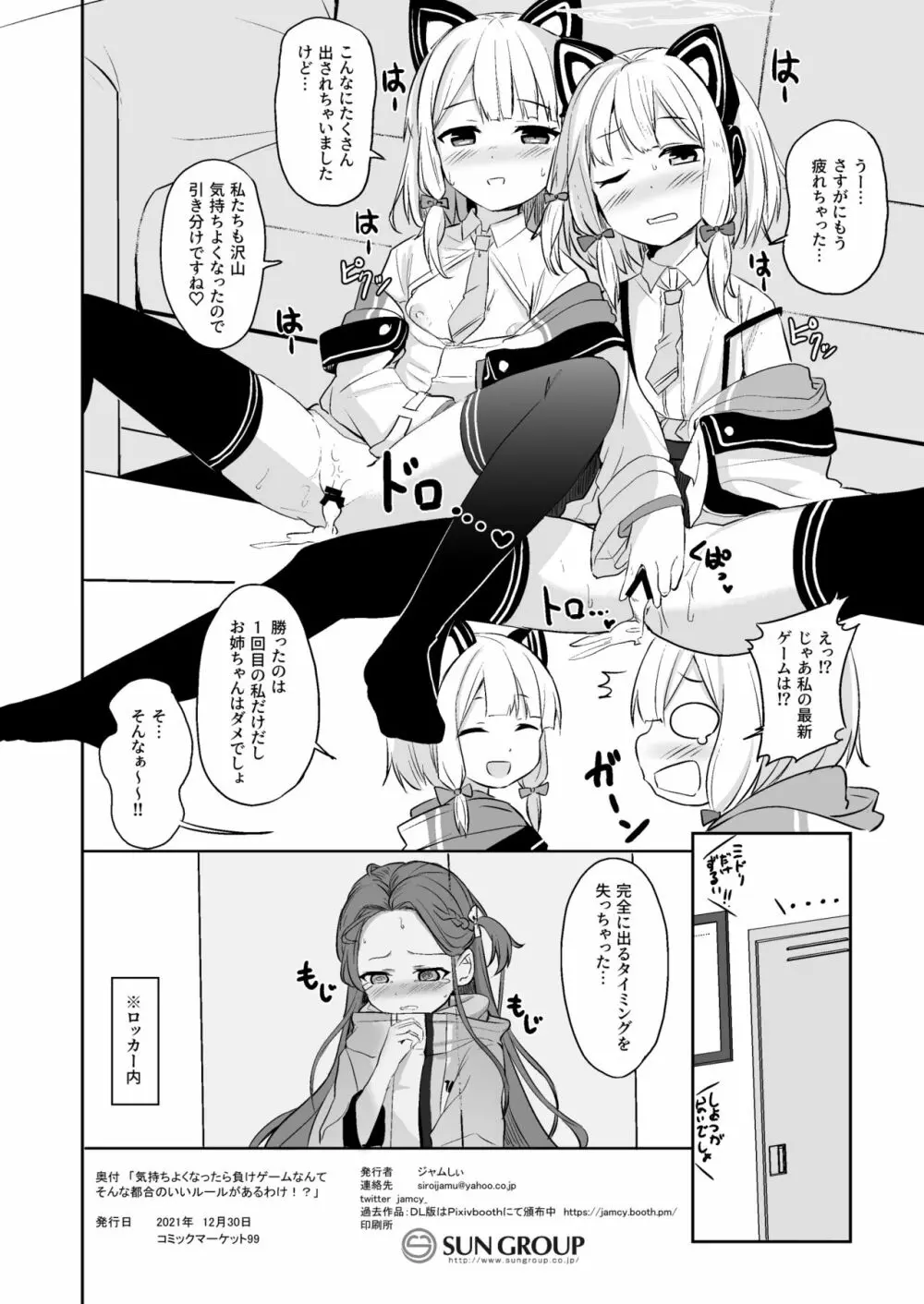 気持ちよくなったら負けゲームなんてそんな都合のいいルールがあるわけ！？ - page21