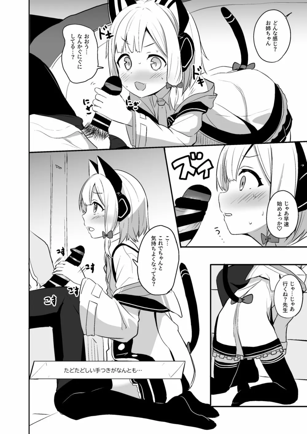 気持ちよくなったら負けゲームなんてそんな都合のいいルールがあるわけ！？ - page7