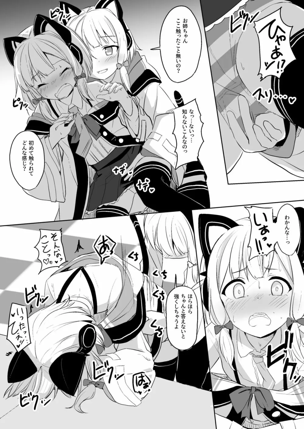 気持ちよくなったら負けゲームなんてそんな都合のいいルールがあるわけ！？ - page9