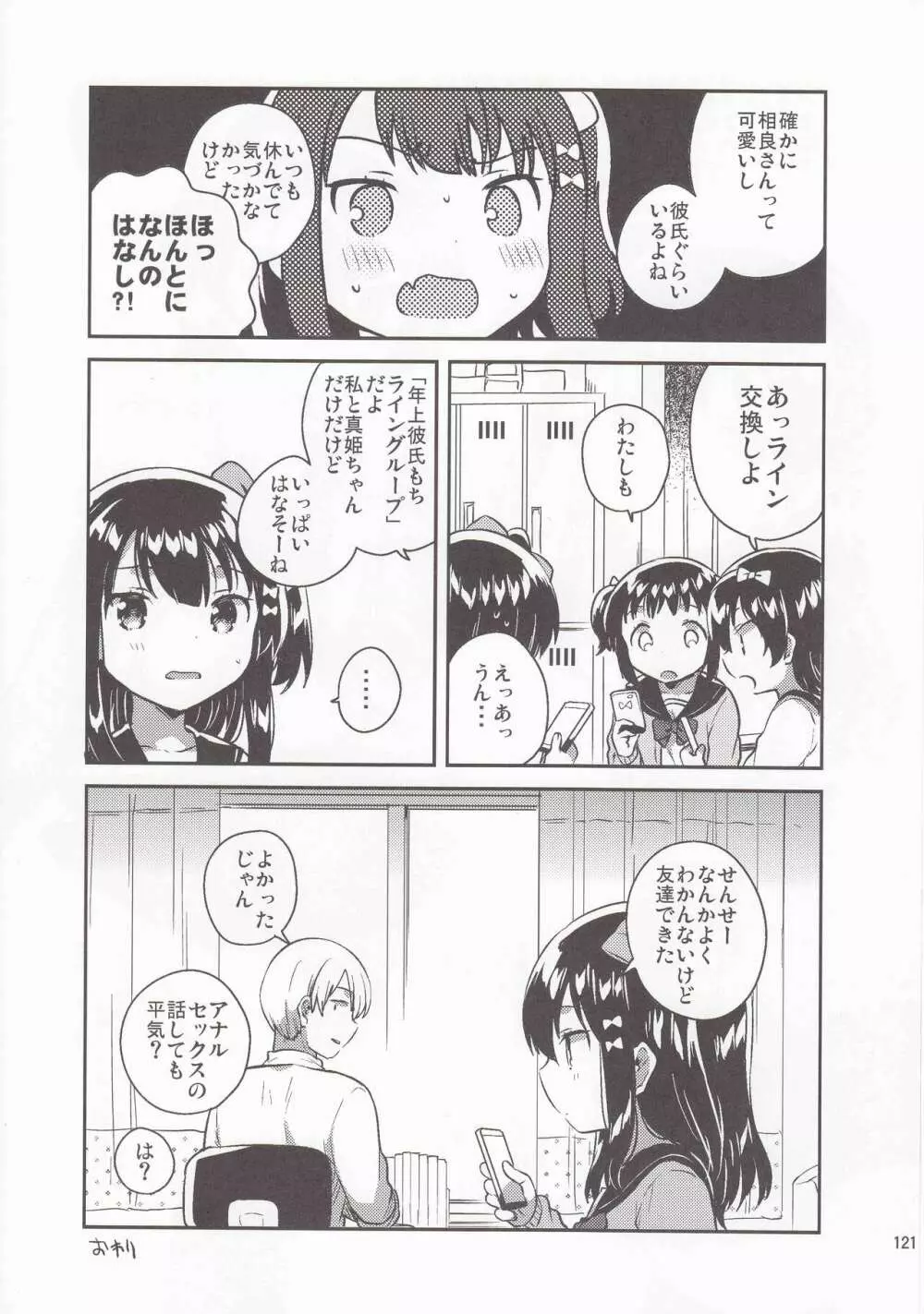 妹はひきこもりのおまけ+ロリとギターのおまけ - page13