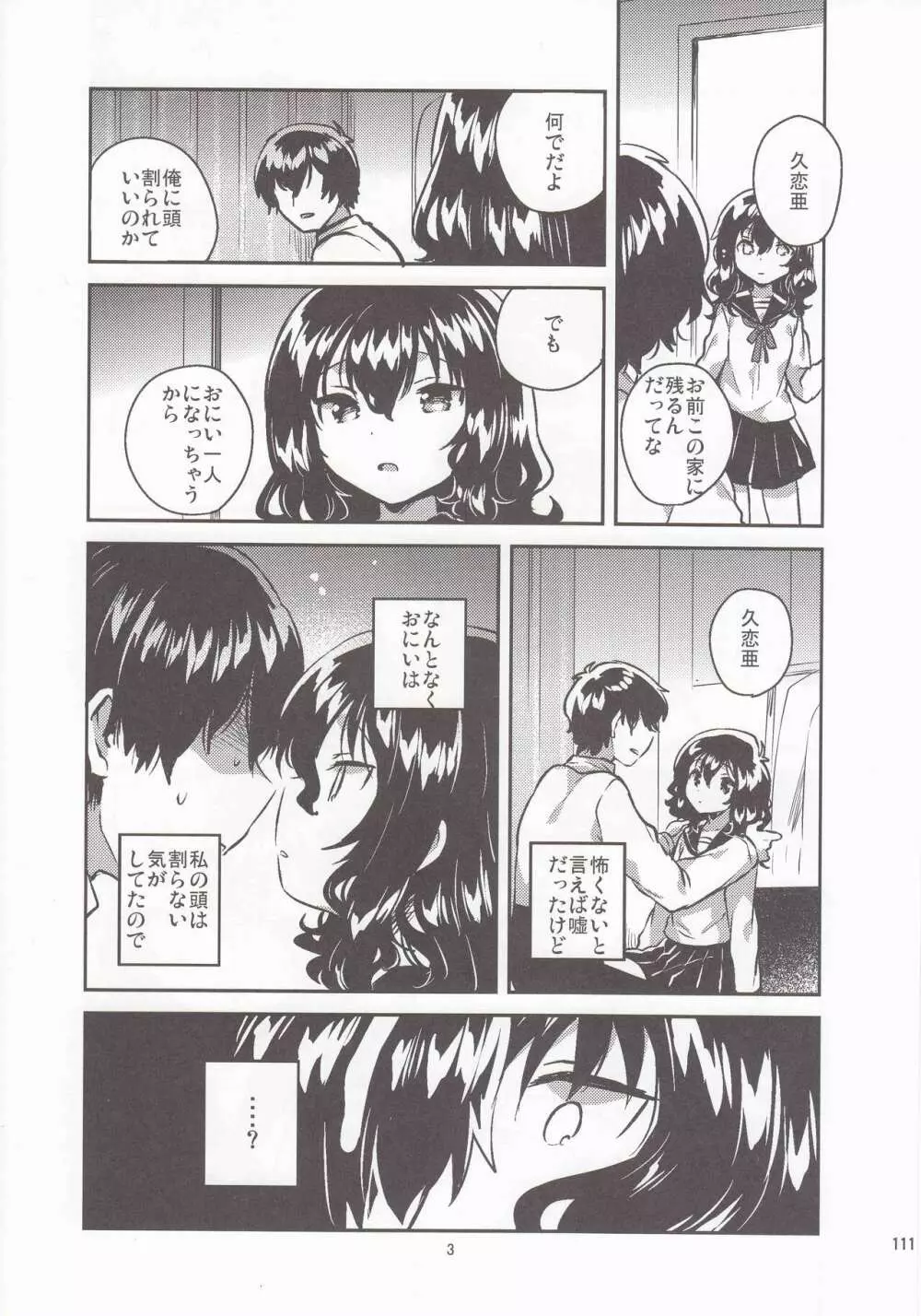 妹はひきこもりのおまけ+ロリとギターのおまけ - page3