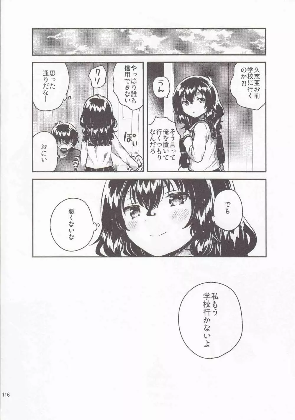 妹はひきこもりのおまけ+ロリとギターのおまけ - page8